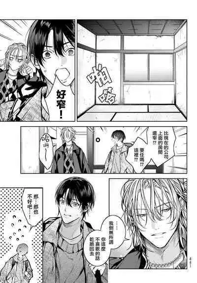 [Ozaki Kaho] Noisy Roommate ~Ie Nashi ni Natta node Ikemen to Kaiitsuki Bukken de Doukyo Hajimemashita~ | 我的怨种室友 Ch. 1-4 [Chinese] [苍蓝神烦汉化组x冒险者公会] [Digital]
