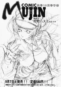 COMIC MUJIN 2004-09