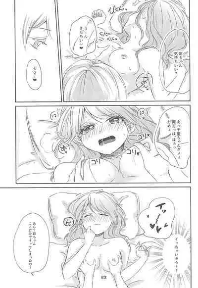 Watashi dake shika Shiranai