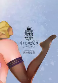 (C90) [Yakumi Benishouga] Pachimonogatari Part 12: Koyomi Reform (Bakemonogatari)