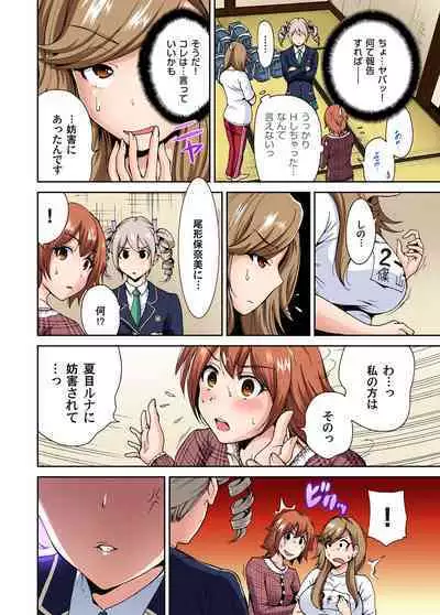 Oretoku Shuugakuryokou ~Otoko wa Jyosou shita Ore dake!! Ch. 1-13