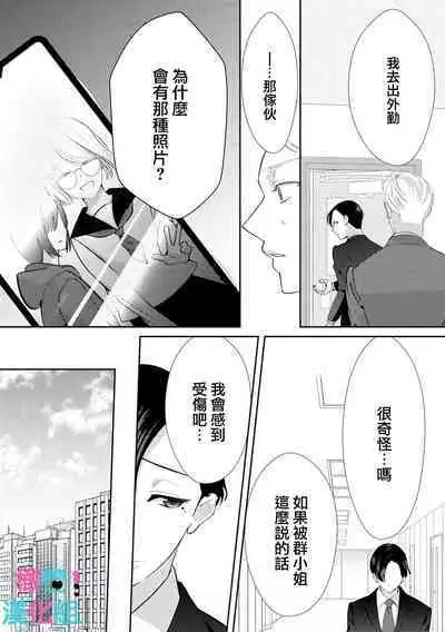 [Shinkai Yuyu] Kimi ni shika Bokki shinai Elite Ouji wa Mob no Watashi o Dekiai suru~01-05| 只能对你勃起×身为路人的我被优秀的王子溺爱着 ~01-05[Chinese]