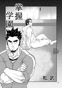 [Masamune Kokichi (Matsu Takeshi)] Shouaku Gakuen [Chinese] [黑夜汉化组] [Digital]