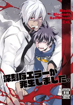 Shinkoku na Error ga Hasseishimashita.