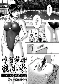 [SAE] Swim Coach Natsuko - Age 28