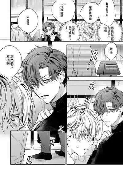 Sono Koe wa, Zenbu Ai no Uta ni Kikoeru | 他的声音在我听来完全就是爱之歌 1-3