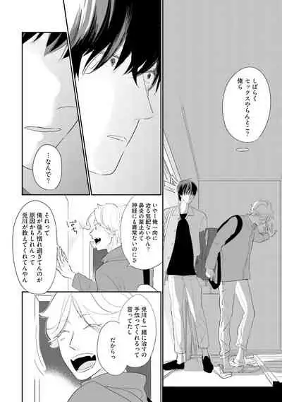 [Pii] Neko niwa Inu wo One More [Digital]