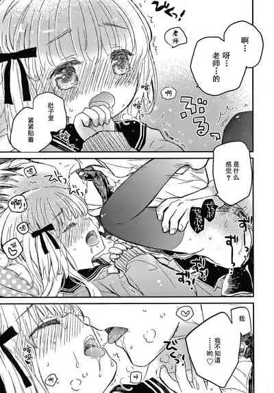 Sailor Fuku to Dokusen CHU Ch. 1-3