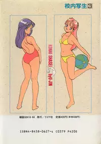 [U-Jin] Konai Shasei Vol.03