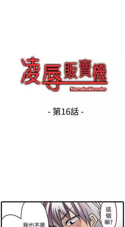 凌辱販賣機 1-42