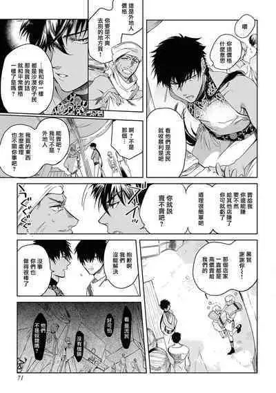 [Soutome Emu] Sahara no Kuro Washi 2 side Alkil | 撒哈拉的黑鹫2 | 雨夜的月亮 前篇+后篇 | 第一夜 - 第二夜 - 第三夜 [Chinese] [冒险者公会] [Digital]