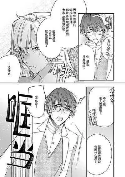 [Shiromitsu Daiya] Iiko ni Suru kara Hidoku Shite 1-2 | 我会乖的，所以再凶一点1-2 [Chinese] [莉赛特汉化组]