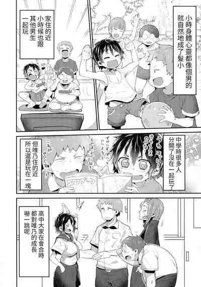 [ron unagi] B.F.F ~Best Friends Fuck~ (Mesudachi Anthology) [Chinese] (ongoing)