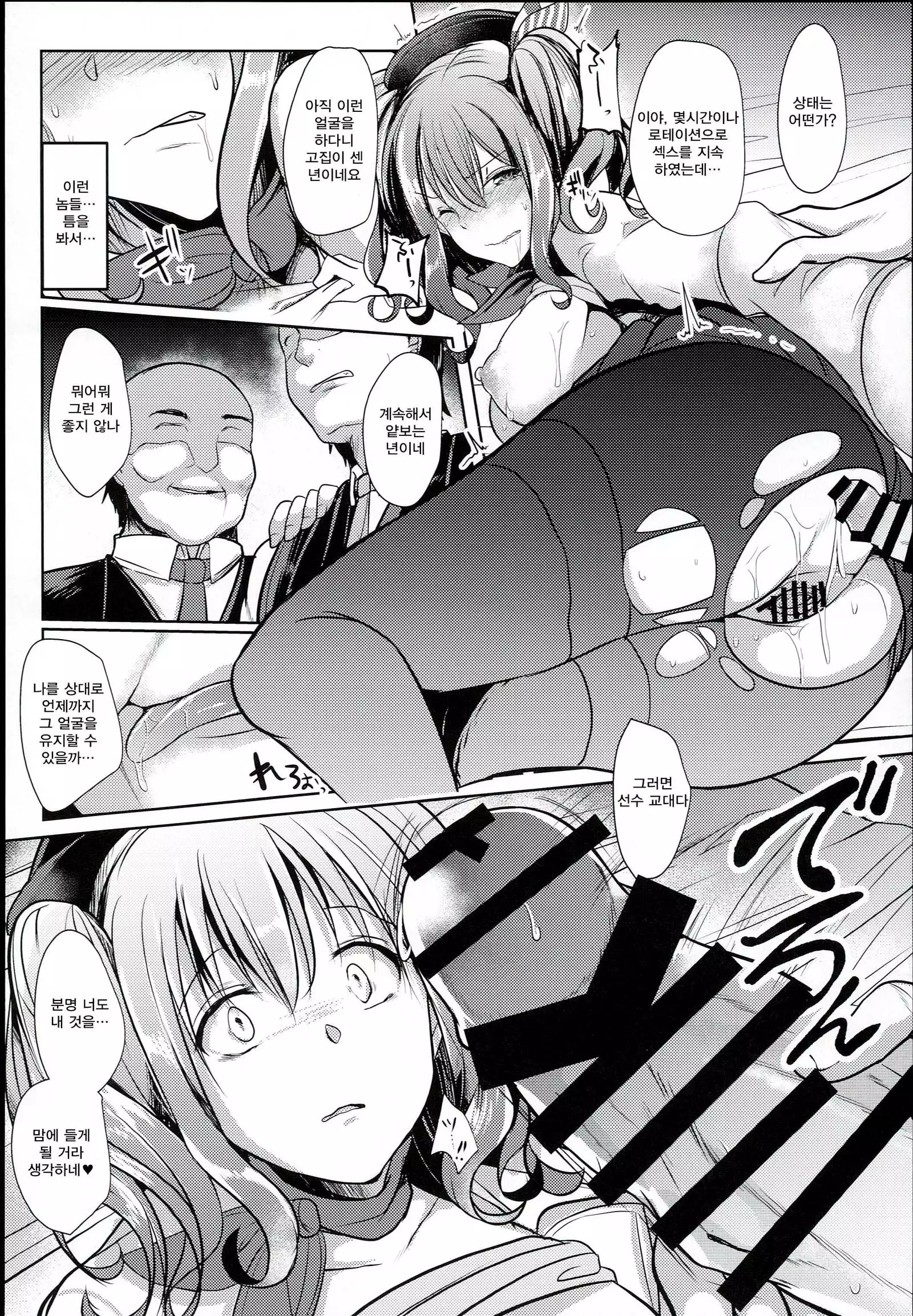 Kashima Taiha Shichaimashita