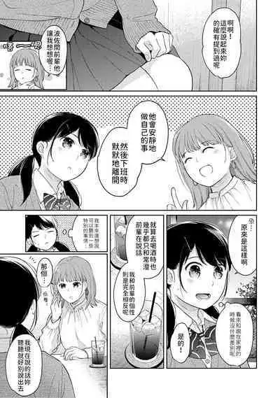 1LDK+JK Ikinari Doukyo? Micchaku!? Hatsu Ecchi!!? | 1LDK+JK 突然間展開同居？ 極度貼近！？初體驗！？ Ch. 18-39