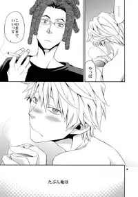 (SUPER21) [Crazy9 (Ichitaka)] Sairoku 2 (Durarara!!)