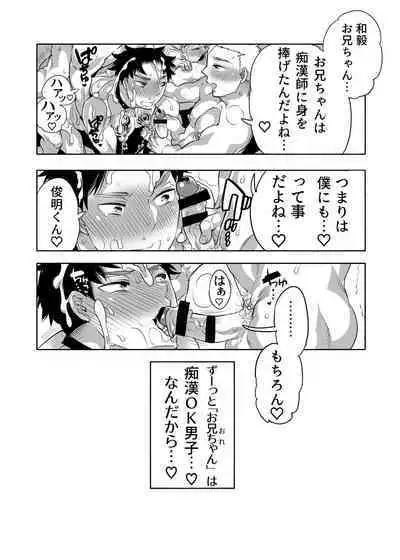 Chikan OK Chigiri Rasare Danshi