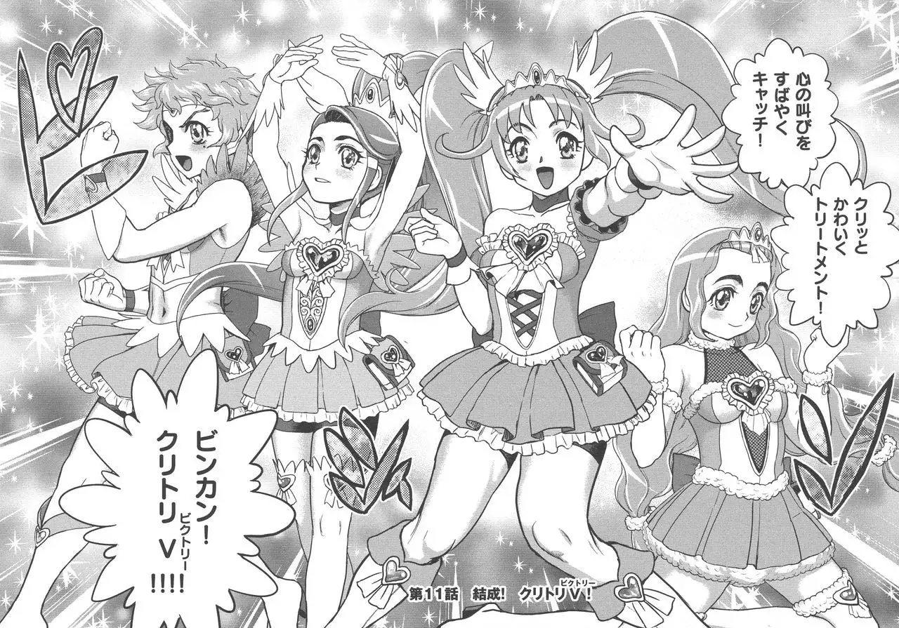 Choukoudo Binbin Curebokki