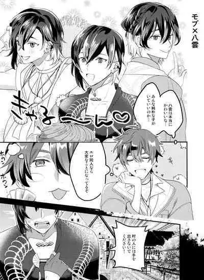 Nukani no Kou Boys wo Ue ni Hon