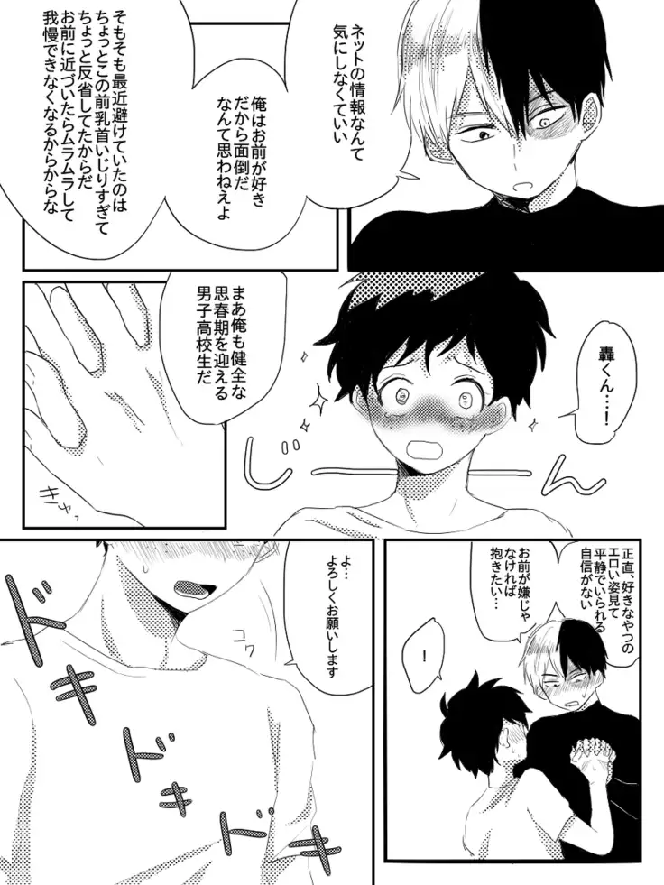 Hin'nyū dekuchan no hanashi kan