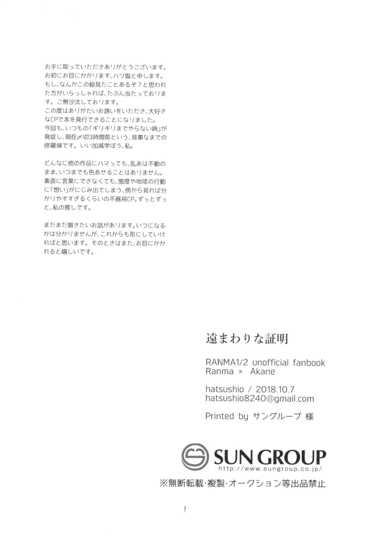 Toumawari na Shoumei