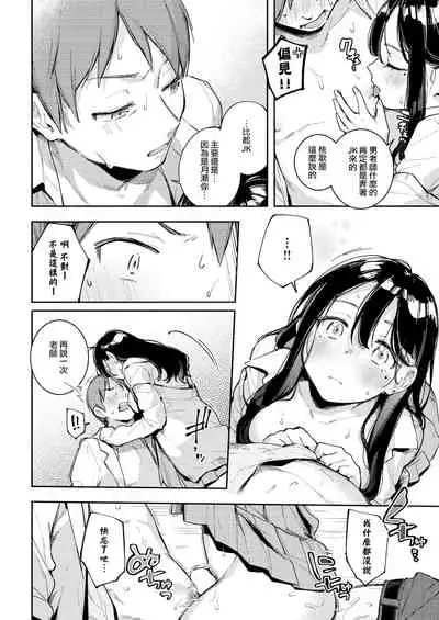 Rennai Kagakushiki | 戀愛化學式