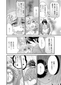 [Naruse] Watashi no Naka no Uchuujin 1