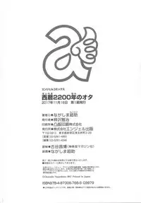 [Nagashima Chousuke] Seireki 2200 Nen no Ota