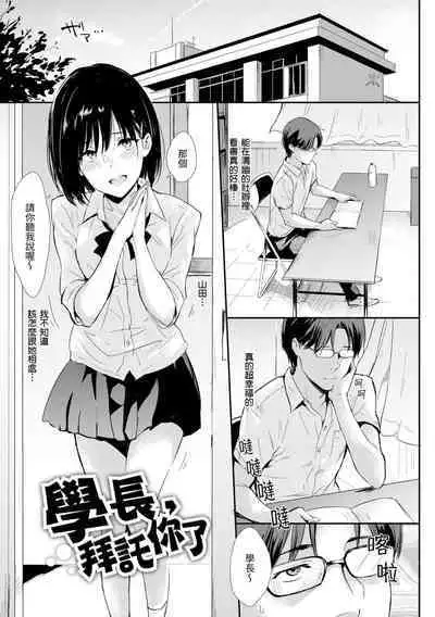 Hitorijime | 只想佔有妳