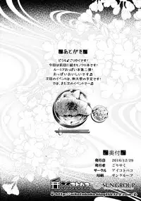 (C91) [Aikotobako (Goriyaku)] Tokumori Rumia (Touhou Project)