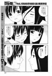 COMIC Yuri Hime S vol.12