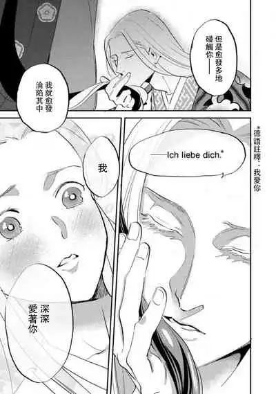Oeyama suimutan utsukushiki oni no toraware hime | 大江山醉夢逸話 美麗的鬼與被囚禁的公主 Ch. 1-7