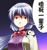 (Reitaisai 8) [CUNICULUS (Yositama)] Namonaki Ai no Uta Daiyousei Koakuma Hen (Touhou Project) [Chinese] [oo君個人漢化]