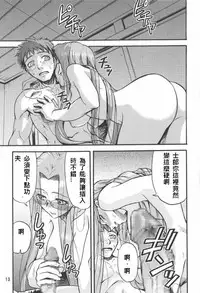 (C66) [Junpuumanpandou (Hida Tatsuo)] Ride on Shooting Star (Fate/stay night) [Chinese] [322漢化]