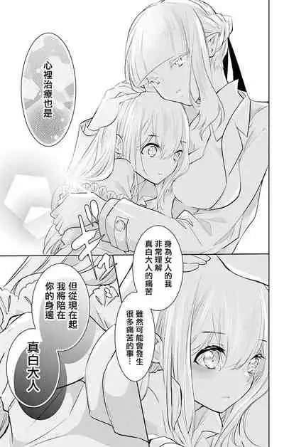 out bride —异族婚姻— 05-08 [Chinese] [冒险者公会]