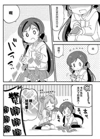 (Bokura no Love Live! 3) [Colomonyu (Eromame)] 5saiji na Non-chan to Issho! (Love Live!) [Chinese] [脸肿汉化组]