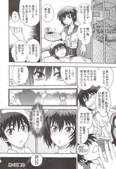 Tsujidou-san no Virgin Road Adult Edition