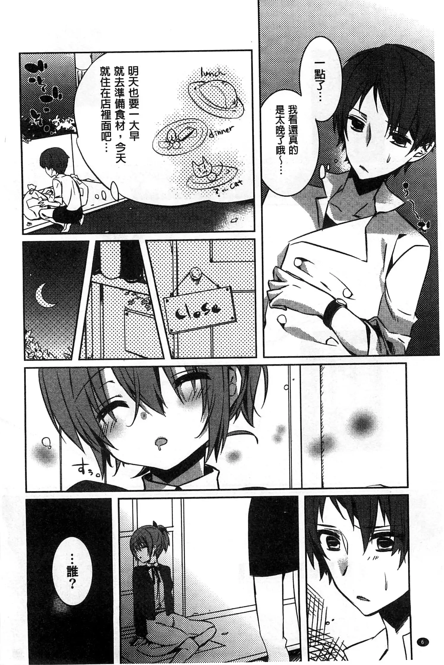 Amakuchi Sex-chu♥ | 甘甜口味的美妙性愛