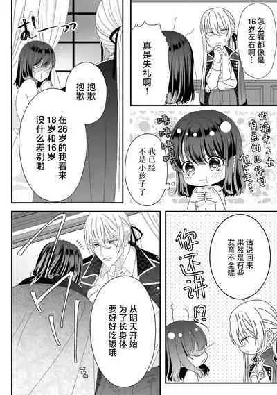 [Utage / Senzaki Hitomi] i sekai de zetsurin madō-shi ni kawa retara mechakucha dekiai sa rete imasu. | 在异世界被非凡的魔导师买下的话会被异常宠爱。 1-6 [Chinese] [莉赛特汉化组]