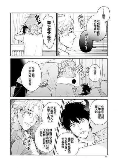 Ore no Itoshii Kaijin R | 我那惹人怜爱的怪人R