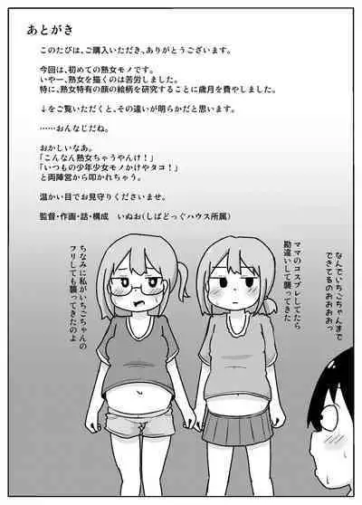 Juku Ichigo ni Kiotsukete!