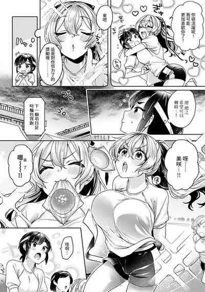 [Izumi Hachi] Ookouchi Senpai wa Nekokawaigarishitai Ch. 1-6 [Chinese] [裸單騎漢化]