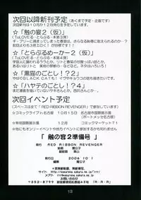 (SC33) [RED RIBBON REVENGER (Makoushi)] Shoku no Utage 2 (To LOVE-Ru)