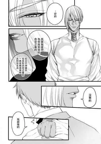 Rakka no Alpha Ou | 硕果的α王 Ch. 5