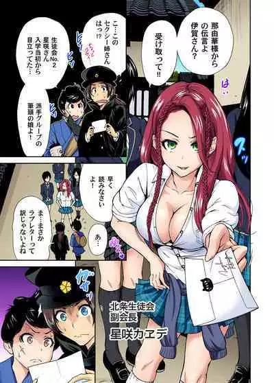 Oretoku Shuugakuryokou ~Otoko wa Jyosou shita Ore dake!! Ch. 1-13