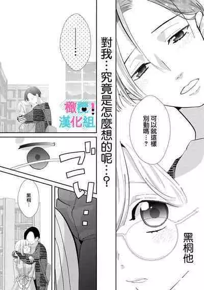 [Shinkai Yuyu] Kimi ni shika Bokki shinai Elite Ouji wa Mob no Watashi o Dekiai suru~01-05| 只能对你勃起×身为路人的我被优秀的王子溺爱着 ~01-05[Chinese]