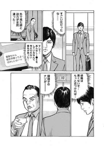 [Hazuki Kaoru] Ore wa Tsuma no Koto o Yoku Shiranai 1-12