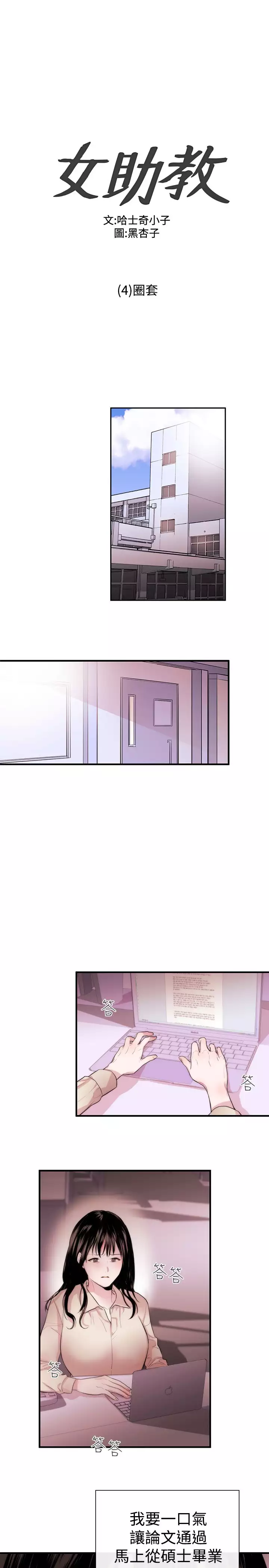 Female Disciple 女助教 Ch.1~6