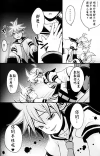 (C75) [Yomosugara (Yomogi Ringo)] Kagami Tsuya (VOCALOID) [Chinese] [雨穹漢化組]