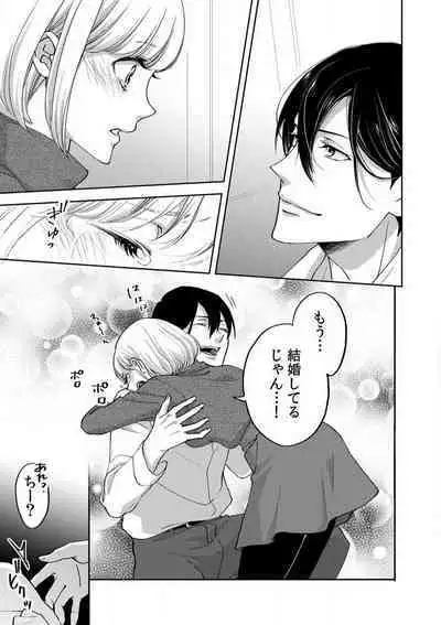 Kyou kara Omae wa Ore no Yome Shoya de Mita Osananajimi no Kemono Kao 1-9